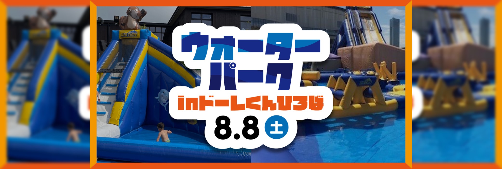 ウォーター