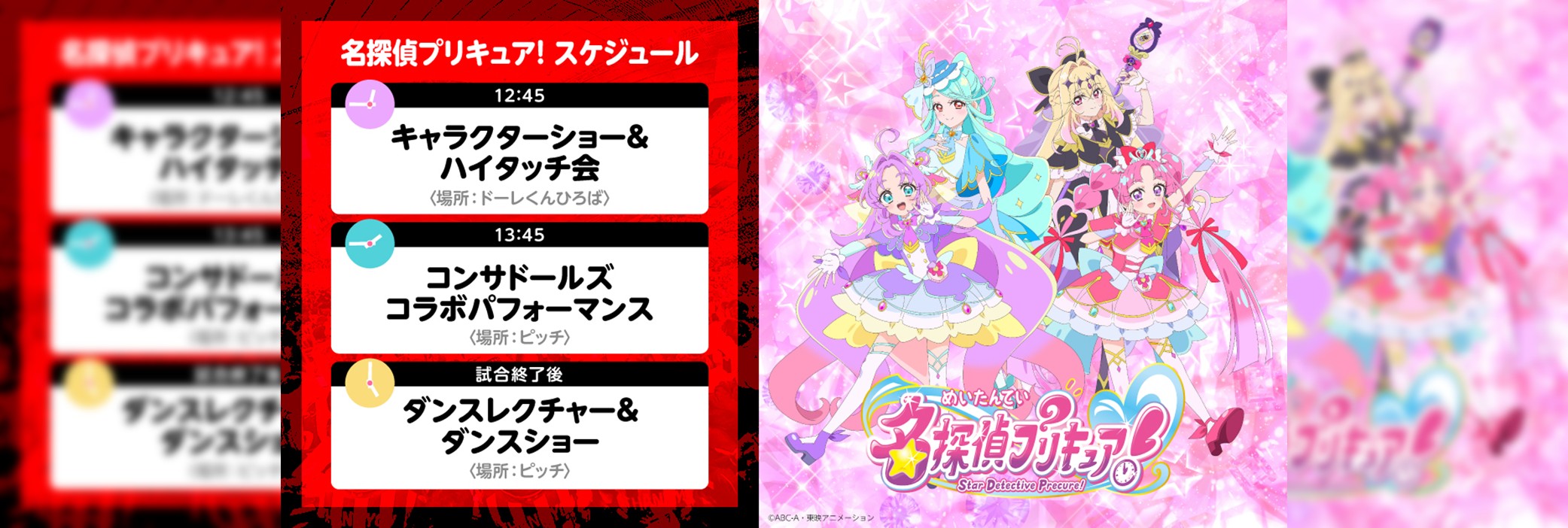 プリキュア