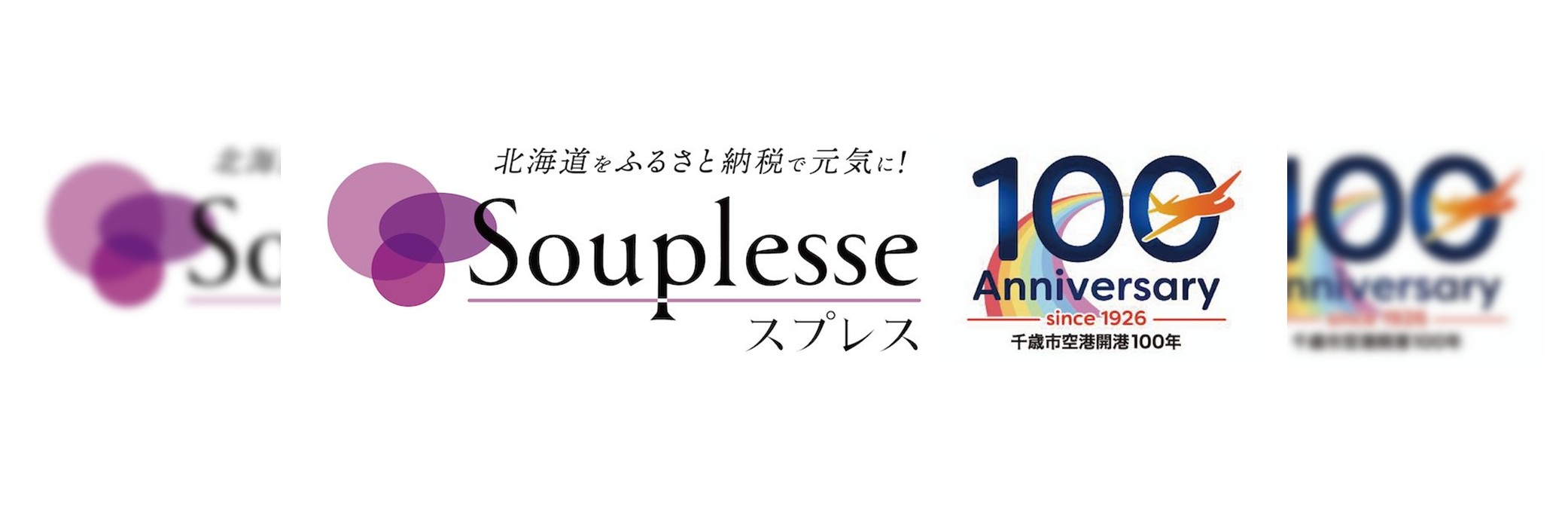 Souplesse presents千歳市空港開港100年アニバーサリーマッチ　～北海道を全国へ。そして次の時代へ。～