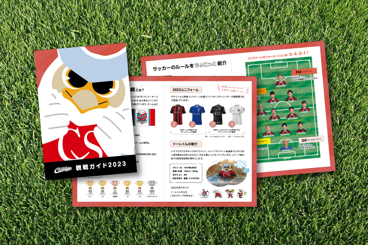 観戦ガイド | 北海道コンサドーレ札幌オフィシャルサイト