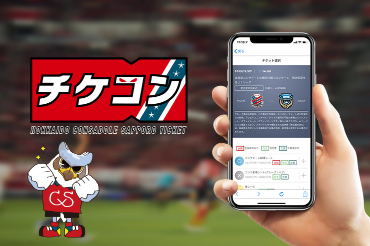 観戦ガイド | 北海道コンサドーレ札幌オフィシャルサイト
