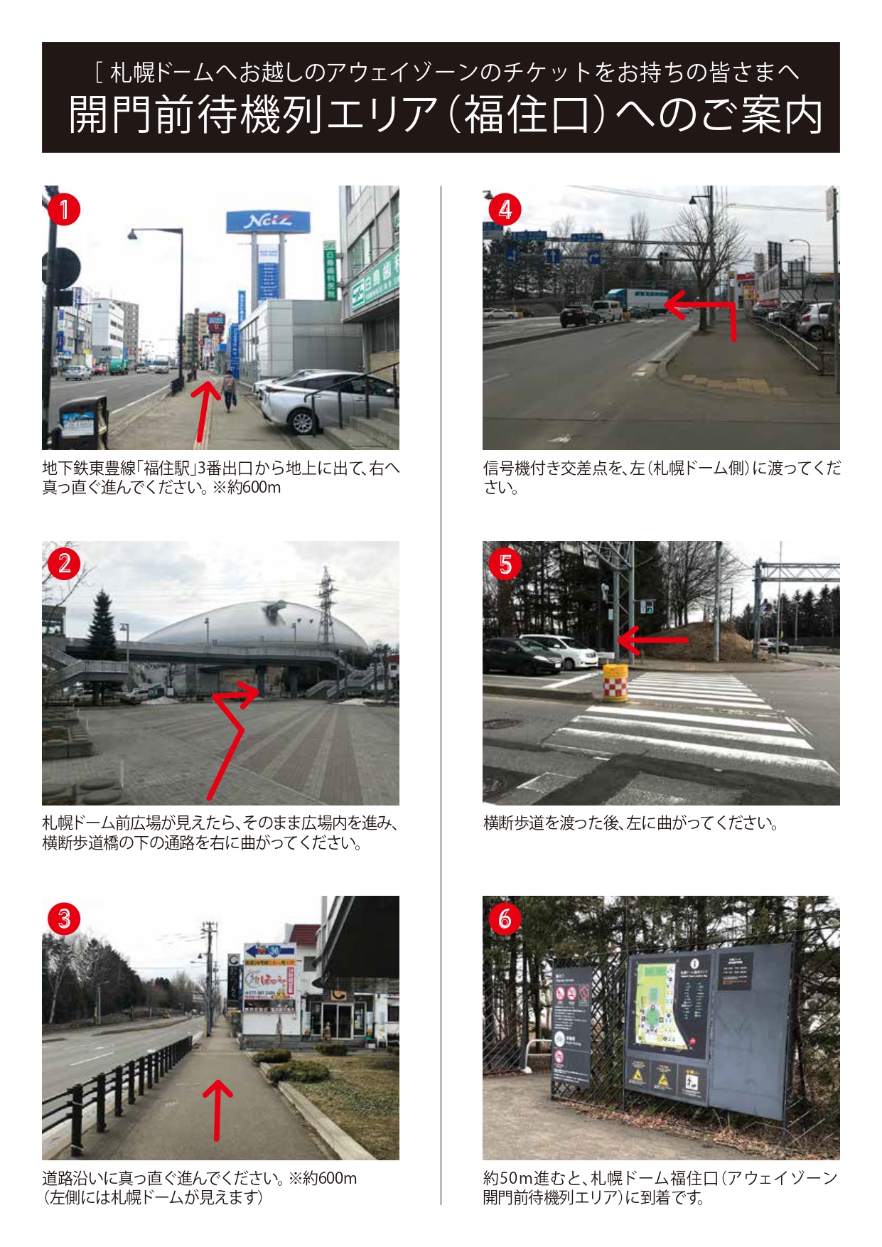 札幌ドーム 注意事項（アウェイサポーターの方へ） | 北海道 