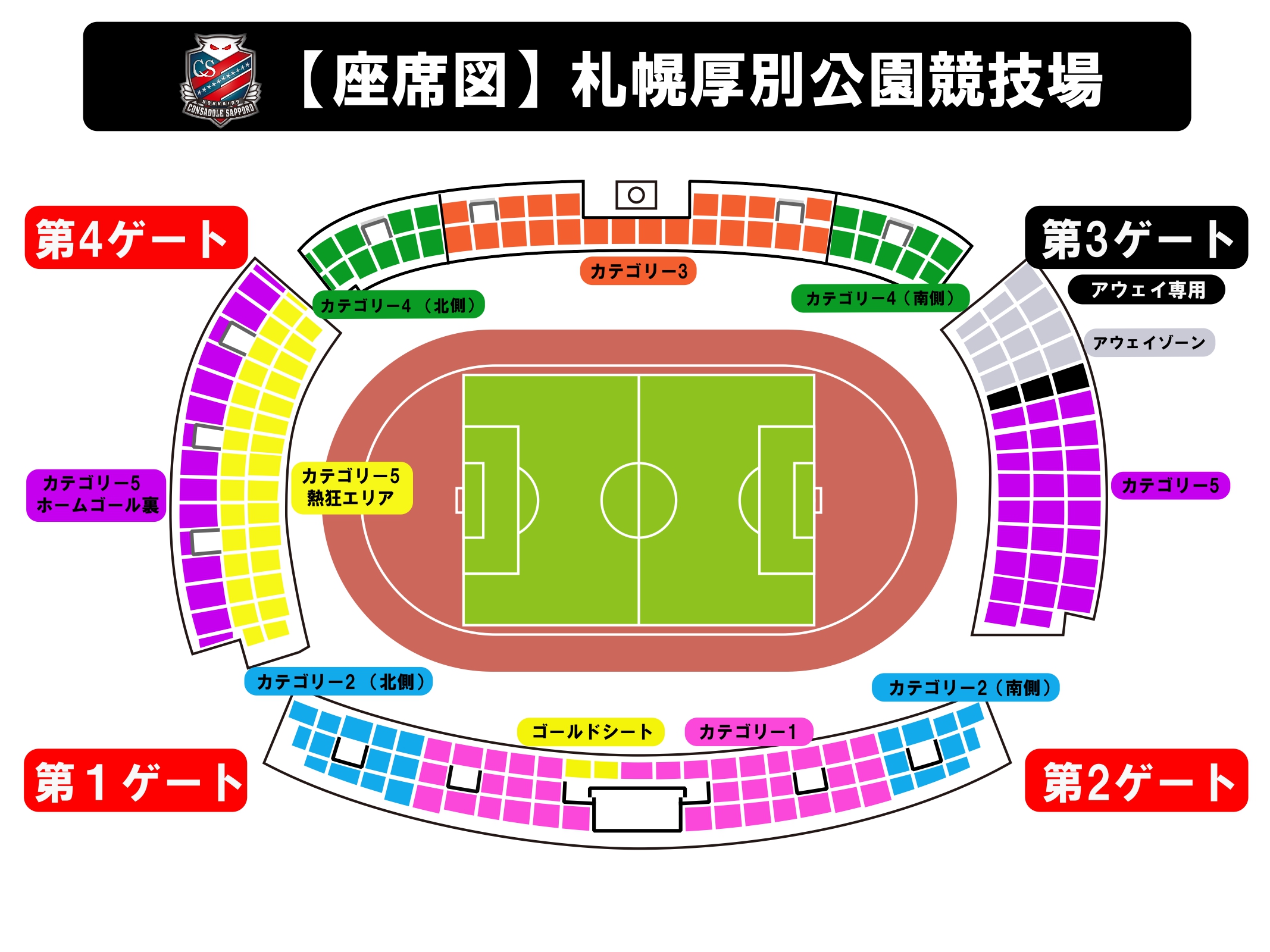 札幌厚別公園競技場 注意事項 北海道コンサドーレ札幌オフィシャルサイト