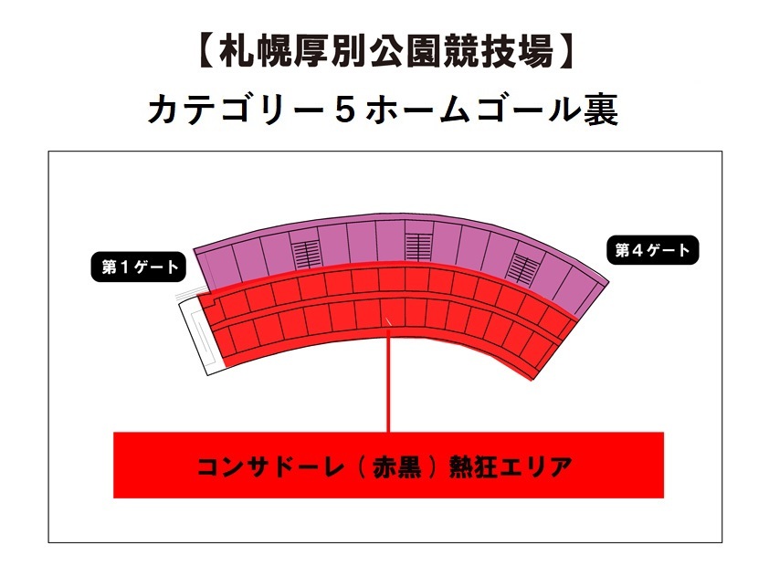 札幌厚別公園競技場 注意事項 北海道コンサドーレ札幌オフィシャルサイト