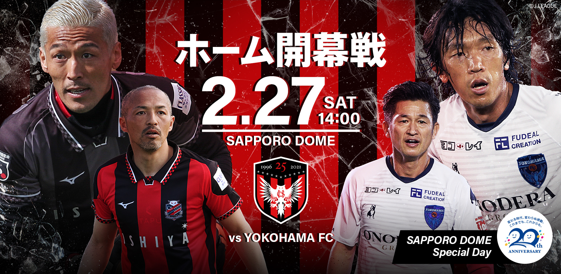 試合イベント情報 2月27日 土 横浜fc戦 北海道コンサドーレ札幌公式