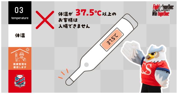 『体温が37.5℃以上のお客様は入場できません』