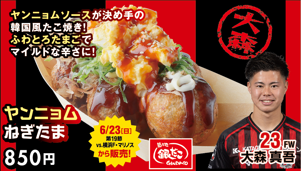 ヤンニョムねぎたま