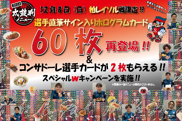 太鼓判メニュー