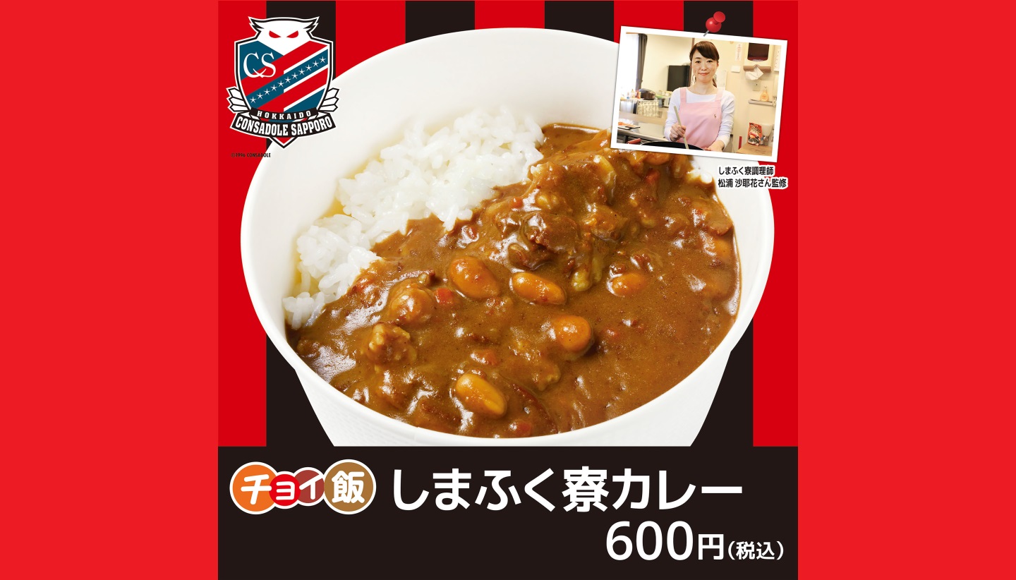 しまふく寮カレー