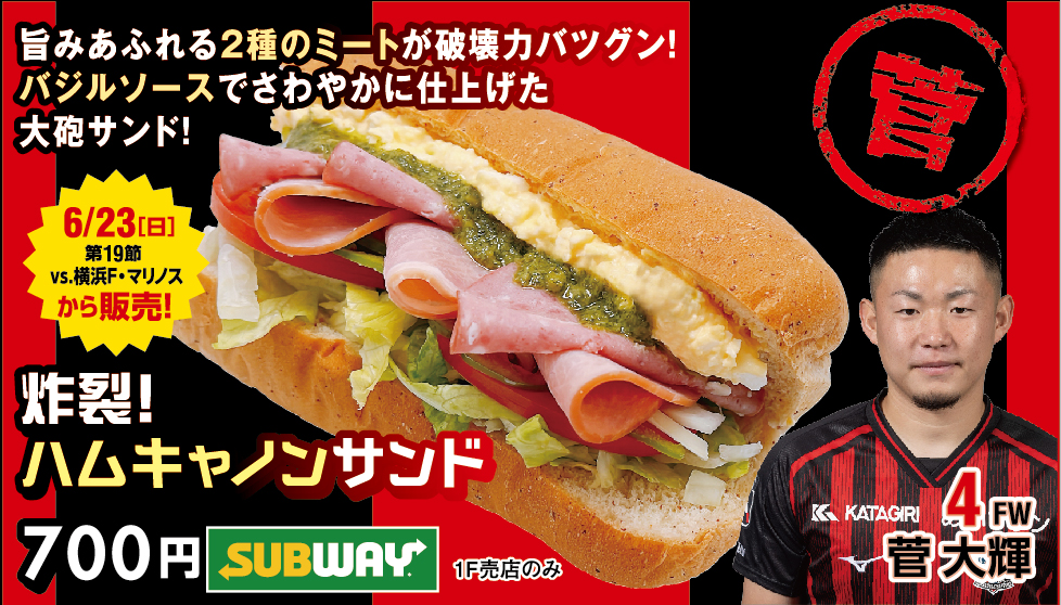 炸裂！ハムキャノンサンド