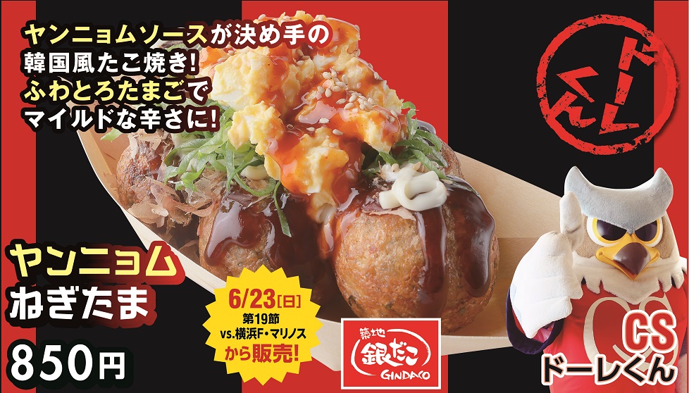 ヤンニョムねぎたま