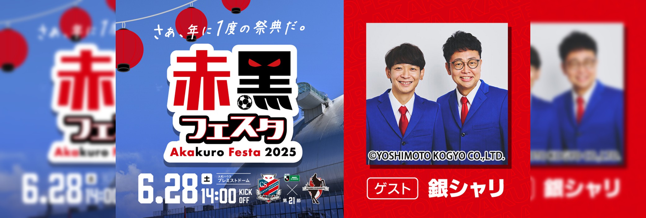 応援します！北海道コンサドーレ札幌 その2