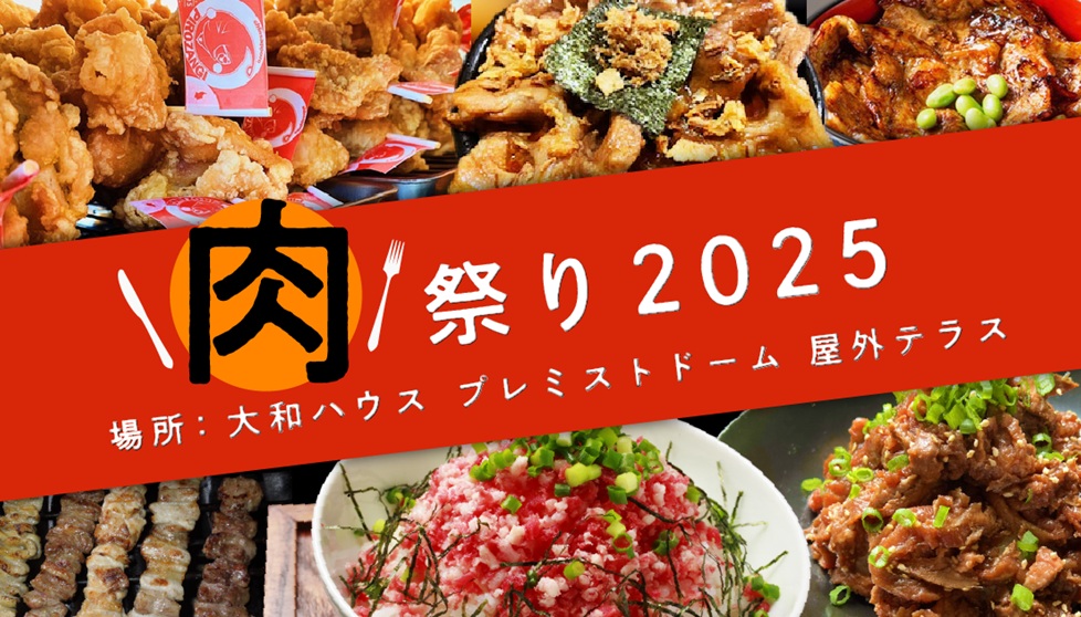 肉祭り