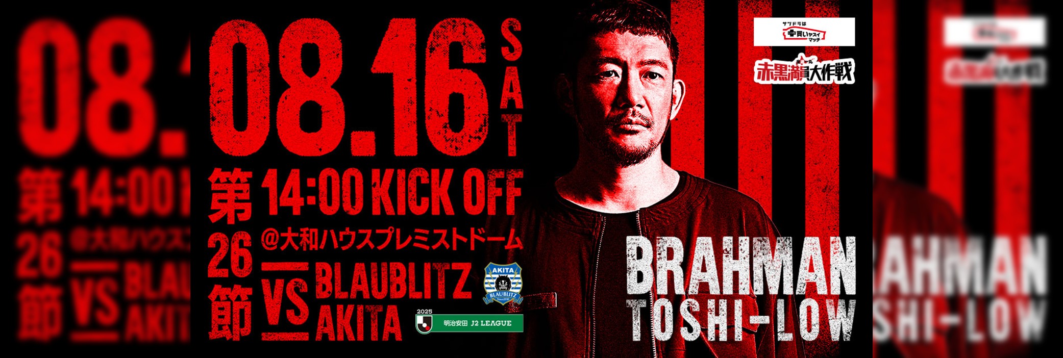 8/16(土)秋田戦：BRAHMAN TOSHI-LOWさんのLIVEパフォーマンス