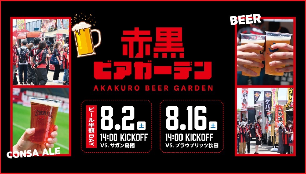 赤黒ビアガーデン