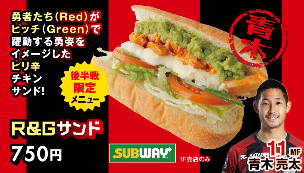 R＆Gサンド