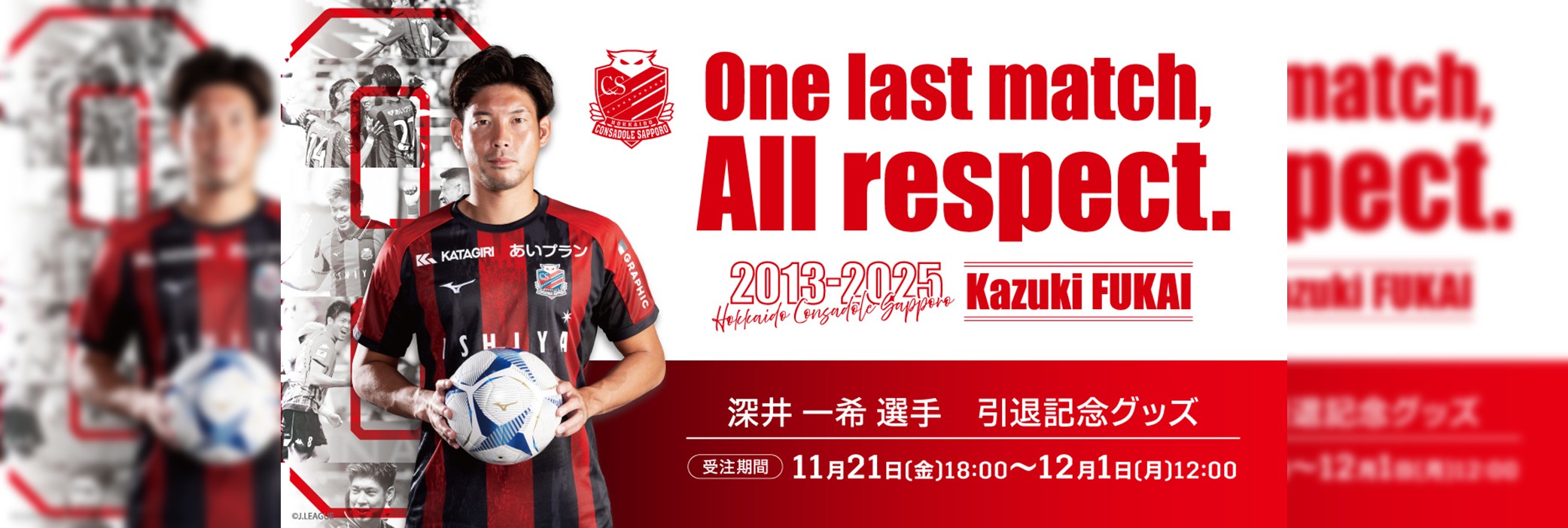 深井一希グッズ