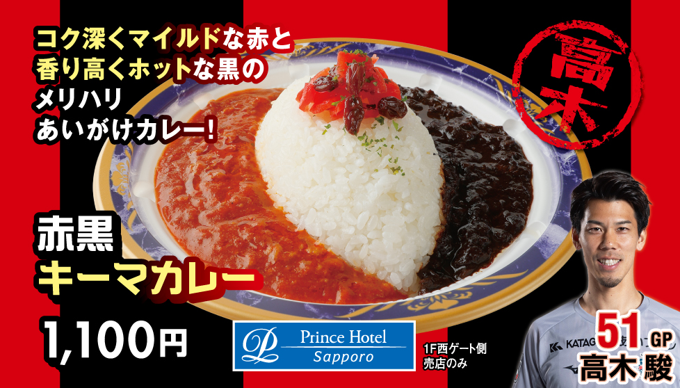 赤黒キーマカレー