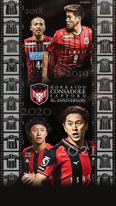 クラブ創設25周年記念特設サイト｜北海道コンサドーレ札幌公式