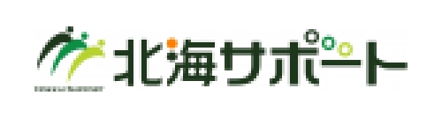 北海サポート
