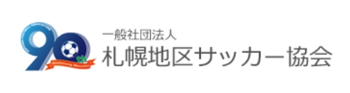 札幌地区サッカー協会