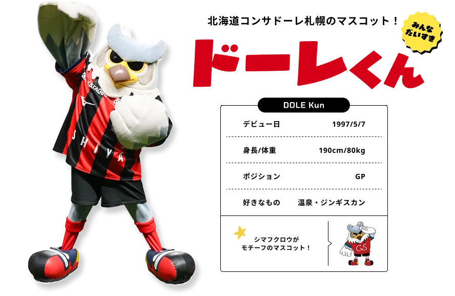 ドーレくん