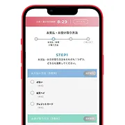お支払・お受け取り方法を選択