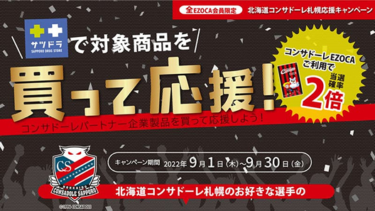 買って応援!