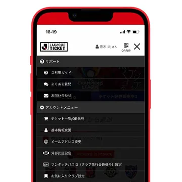 メニューからQR発券を選択