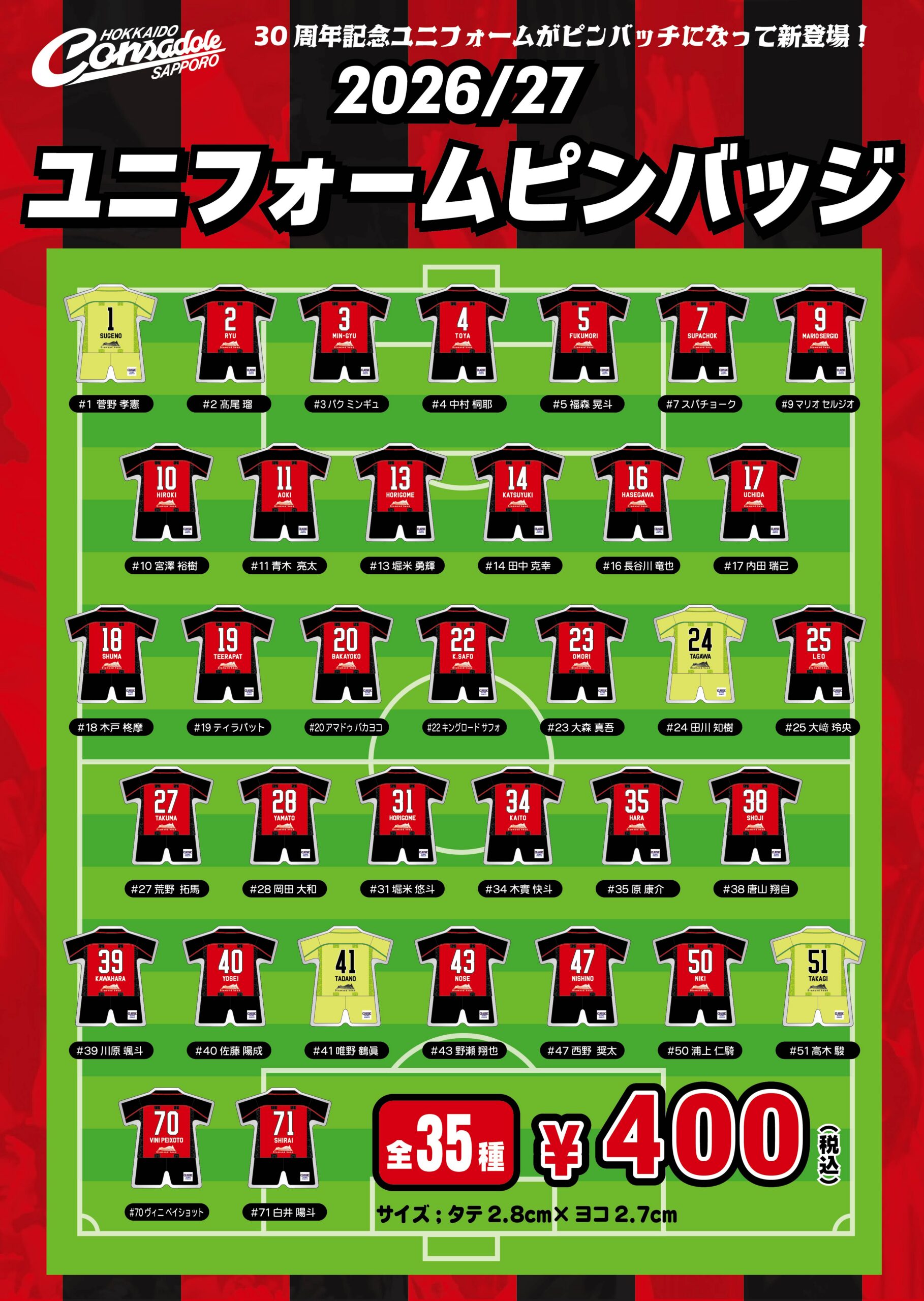 ガチャコン第一弾「2026/27ユニフォームピンバッジ」