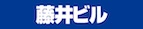 fujiibuilding