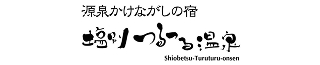 塩別つるつる温泉