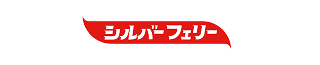 シルバーフェリー