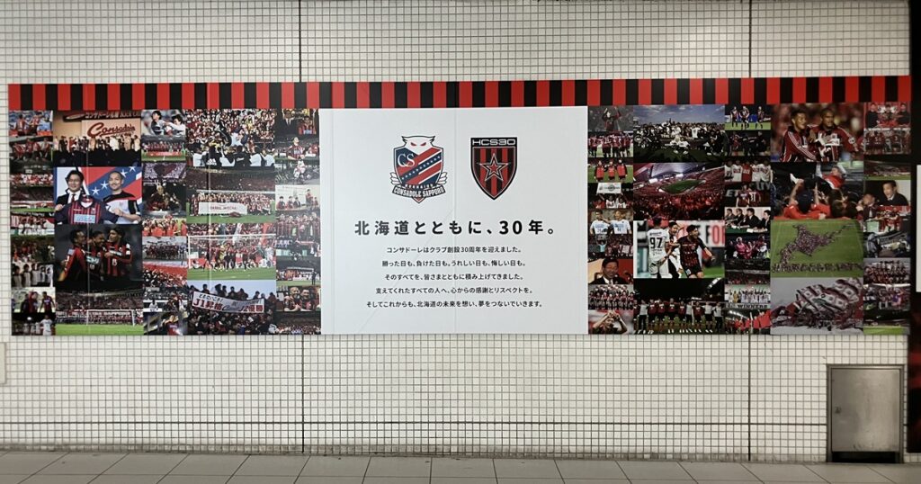 【追記・再掲】札幌の街が赤黒に染まる！ 札幌駅前通（ペナント広告）＆福住駅にて「30周年記念ビジュアル」展開のお知らせ