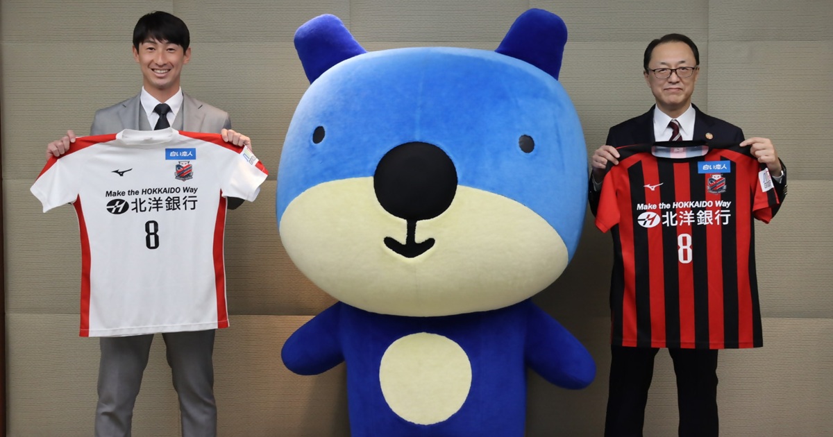 「株式会社北洋銀行」様 北海道コンサドーレ札幌U-15ユニフォーム協賛決定のお知らせ