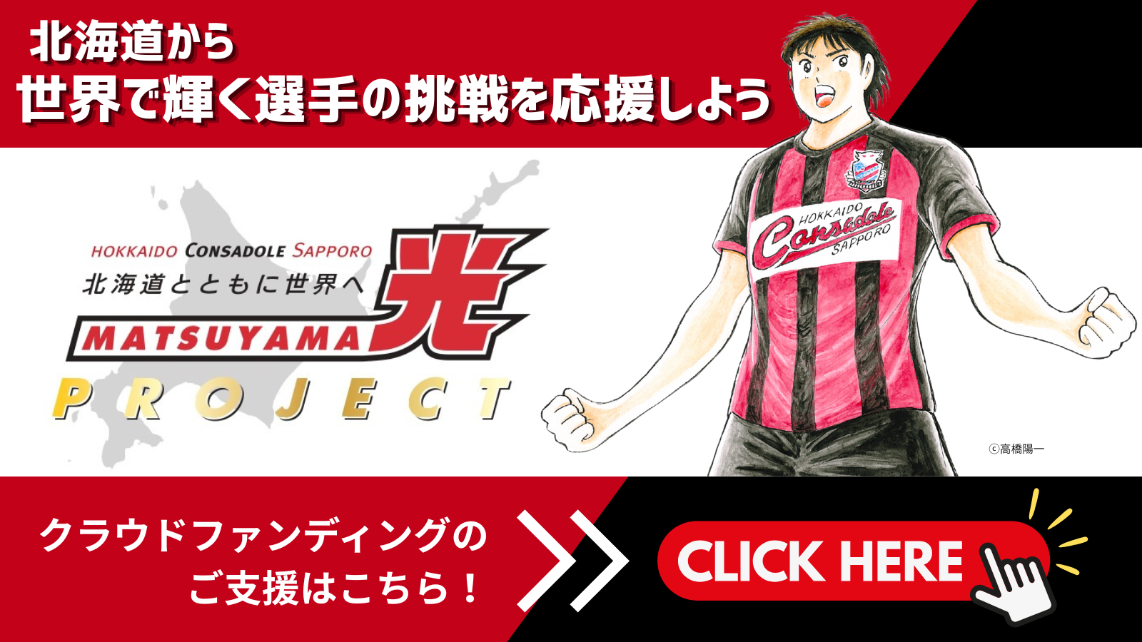北海道 コンサドーレ 札幌 選手
