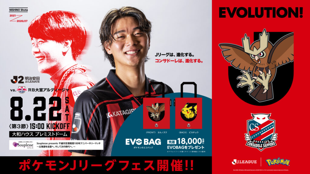 8/22(土)大宮戦：ご来場されるRB大宮アルディージャサポーターの皆様へ
