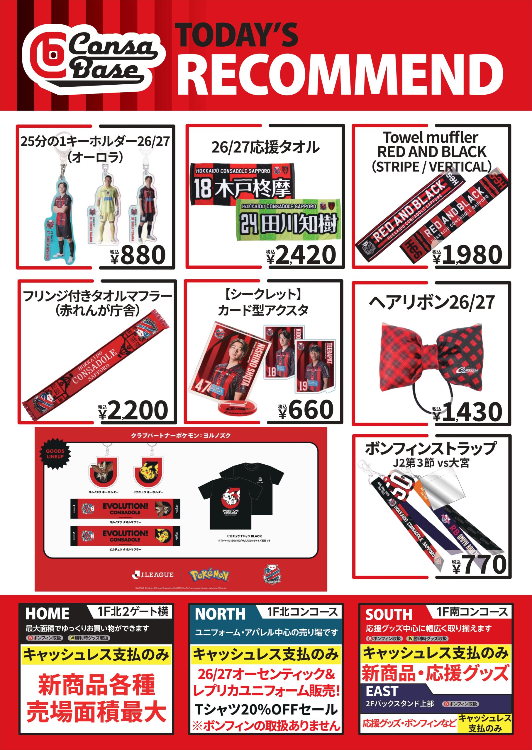グッズ