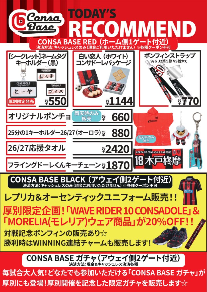 グッズ