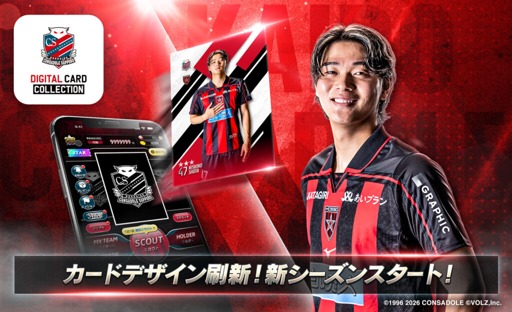 「北海道コンサドーレ札幌デジタルカードコレクション」2026/27シーズン開幕！