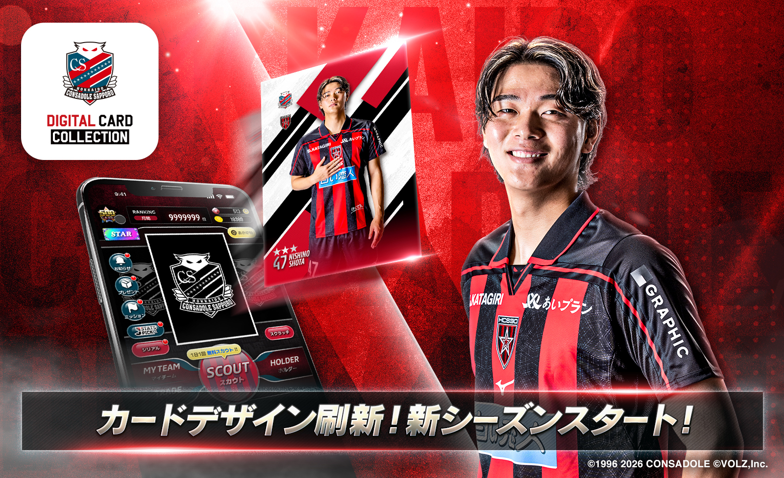 「北海道コンサドーレ札幌デジタルカードコレクション」2026/27シーズン開幕！