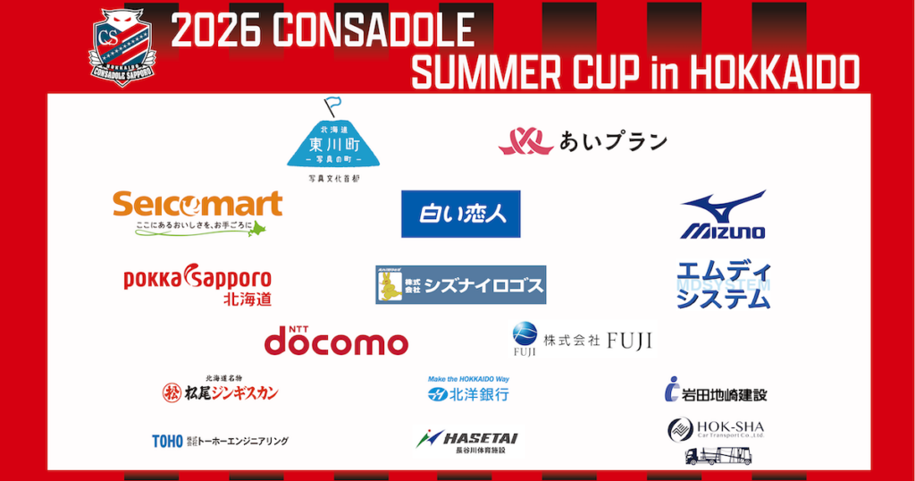 2026 CONSADOLE SUMMER CUP in HOKKAIDO　実施報告