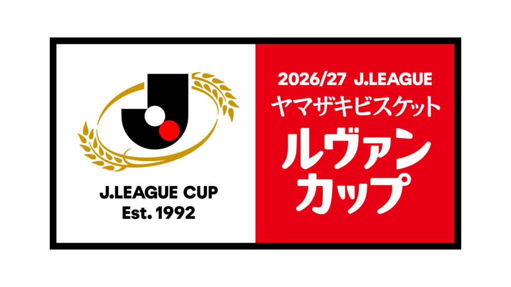 ２０２６／２７Ｊリーグ ヤマザキビスケット ルヴァンカップ2回戦　対戦相手決定のお知らせ