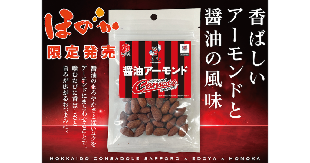 オフィシャルライセンスグッズ　醤油アーモンド再発売のお知らせ
