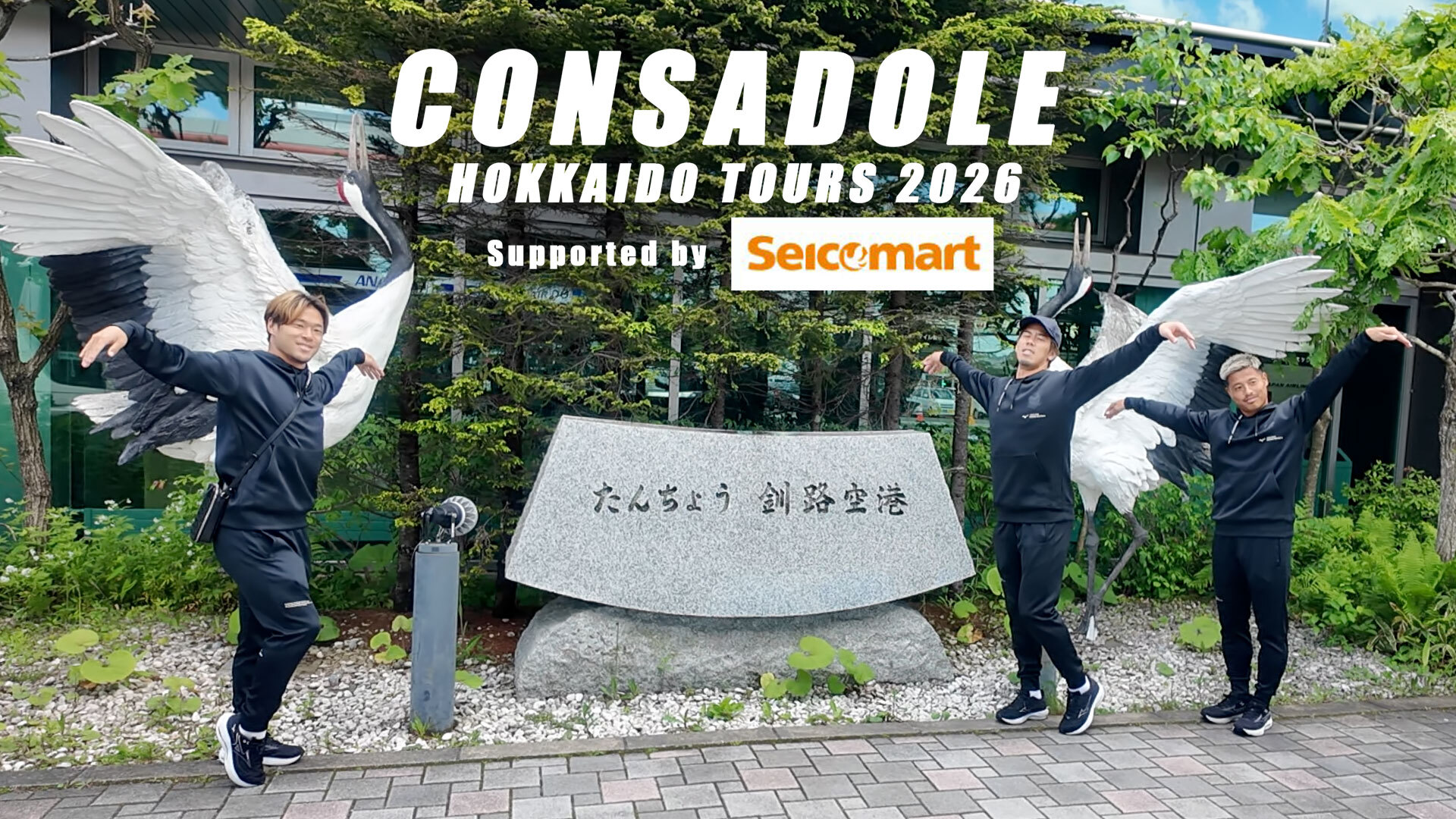 CONSADOLE HOKKAIDO TOURS 2026 ～根室・釧路コース～
