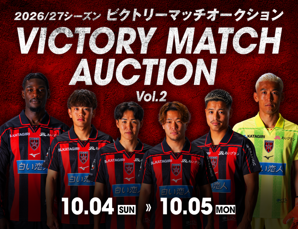 10/4(日)いわき戦：2026/27 ビクトリーマッチオークション開催のお知らせ