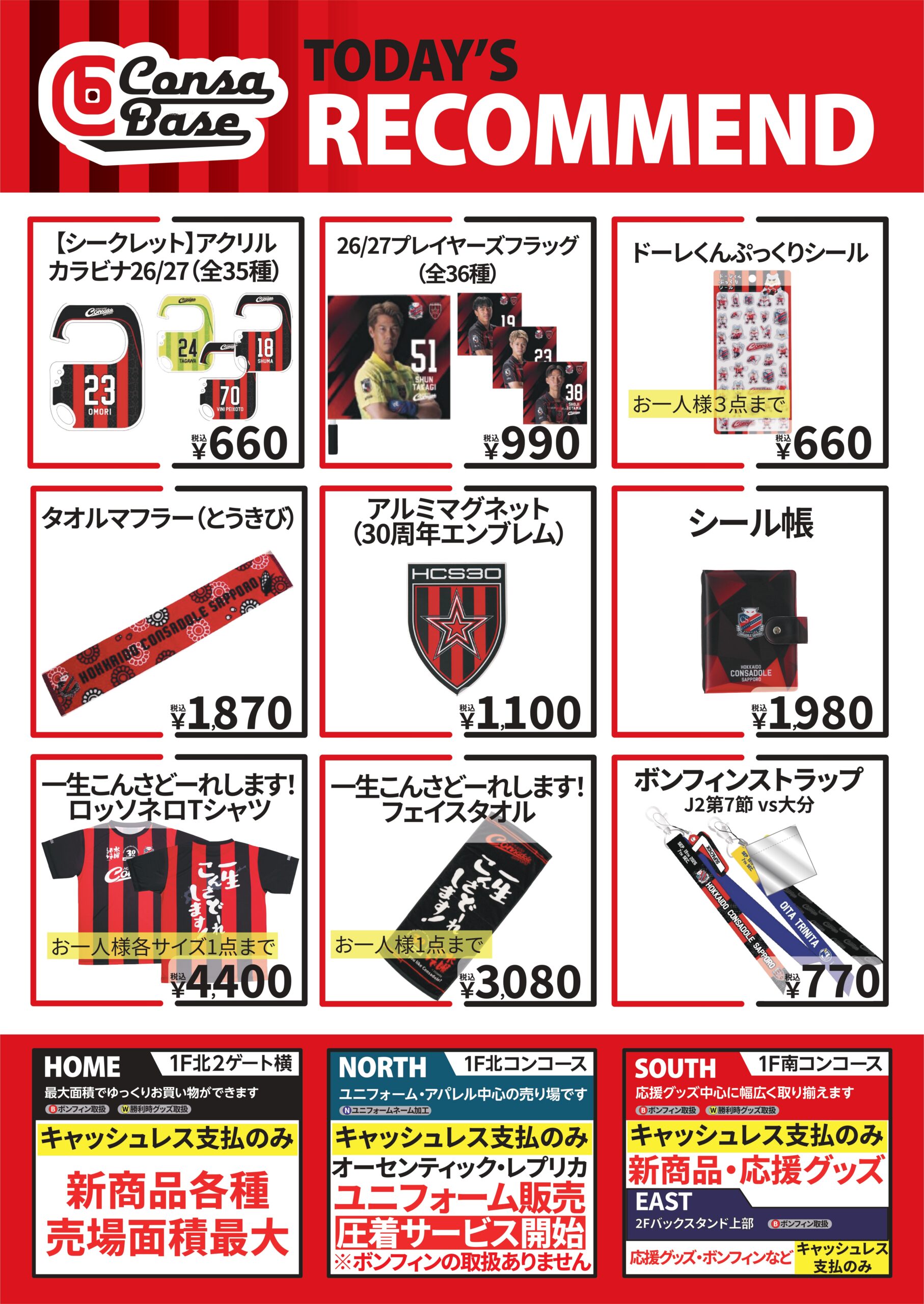 グッズ