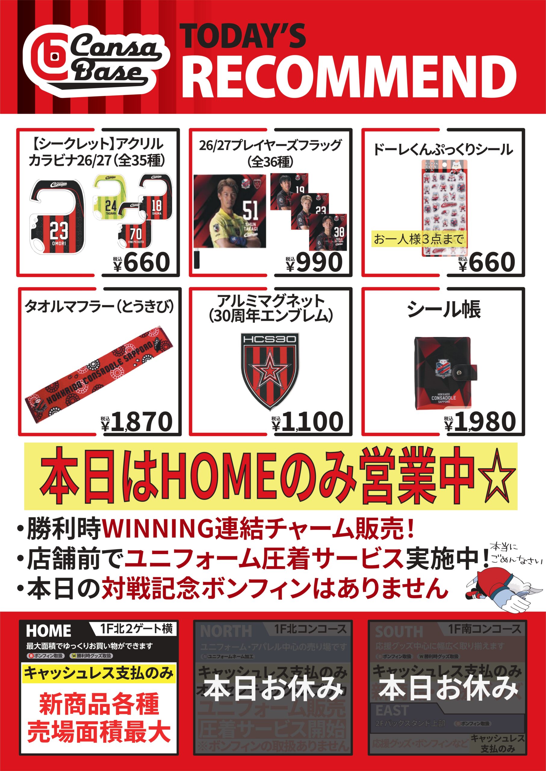 9/29(火)岡山戦 - 北海道コンサドーレ札幌オフィシャルサイト