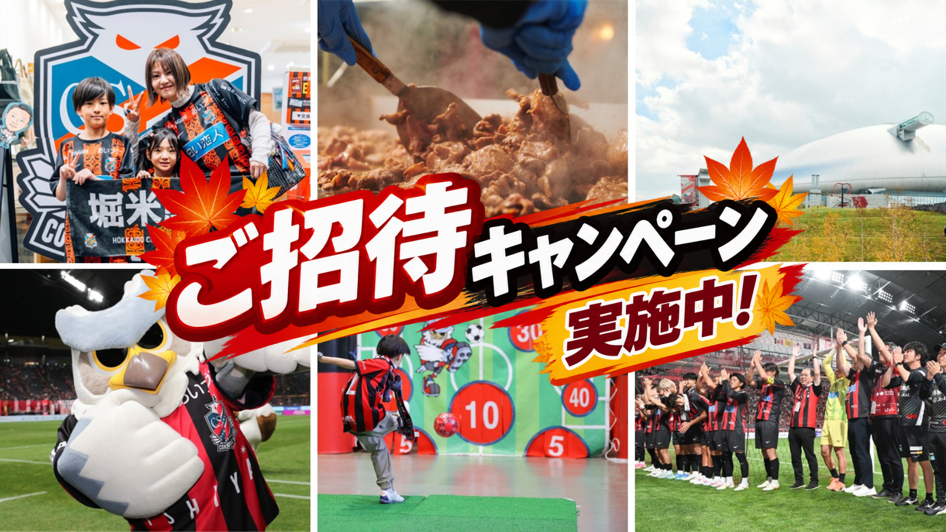 10/31(土)湘南戦 - 北海道コンサドーレ札幌オフィシャルサイト