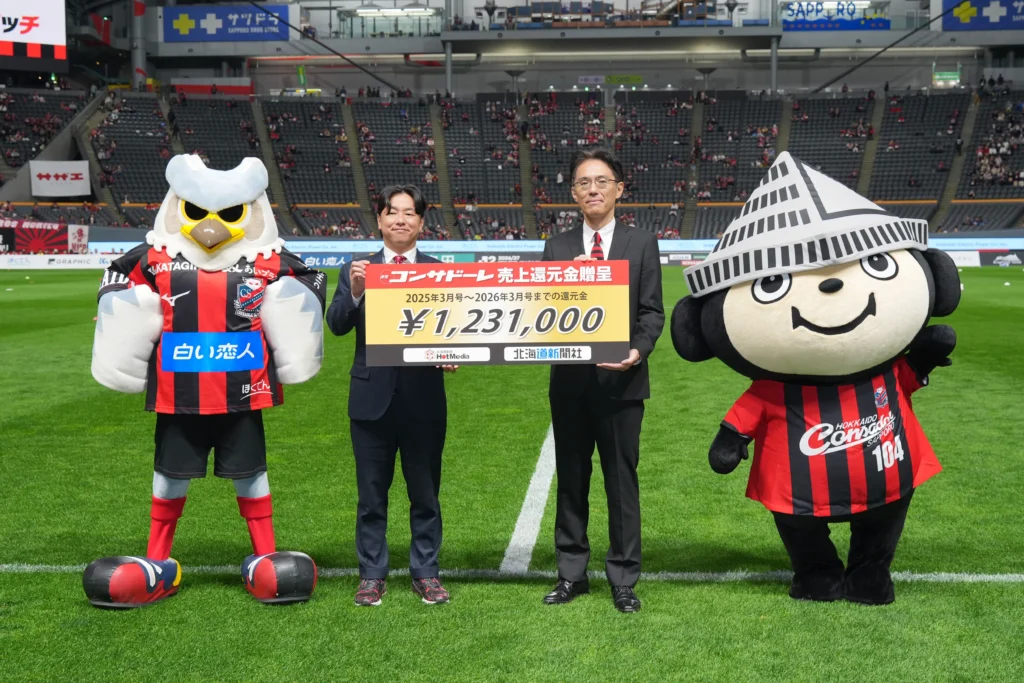 10月17日(土) 北海道新聞サンクスマッチ『月刊コンサドーレ』還元金贈呈式実施のお知らせ